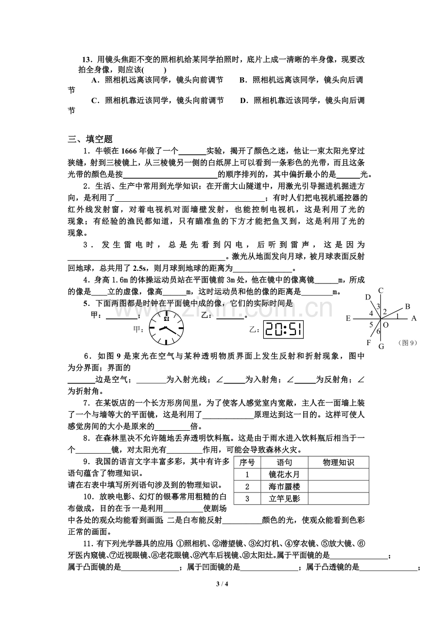 初中物理光学专题训练.doc_第3页