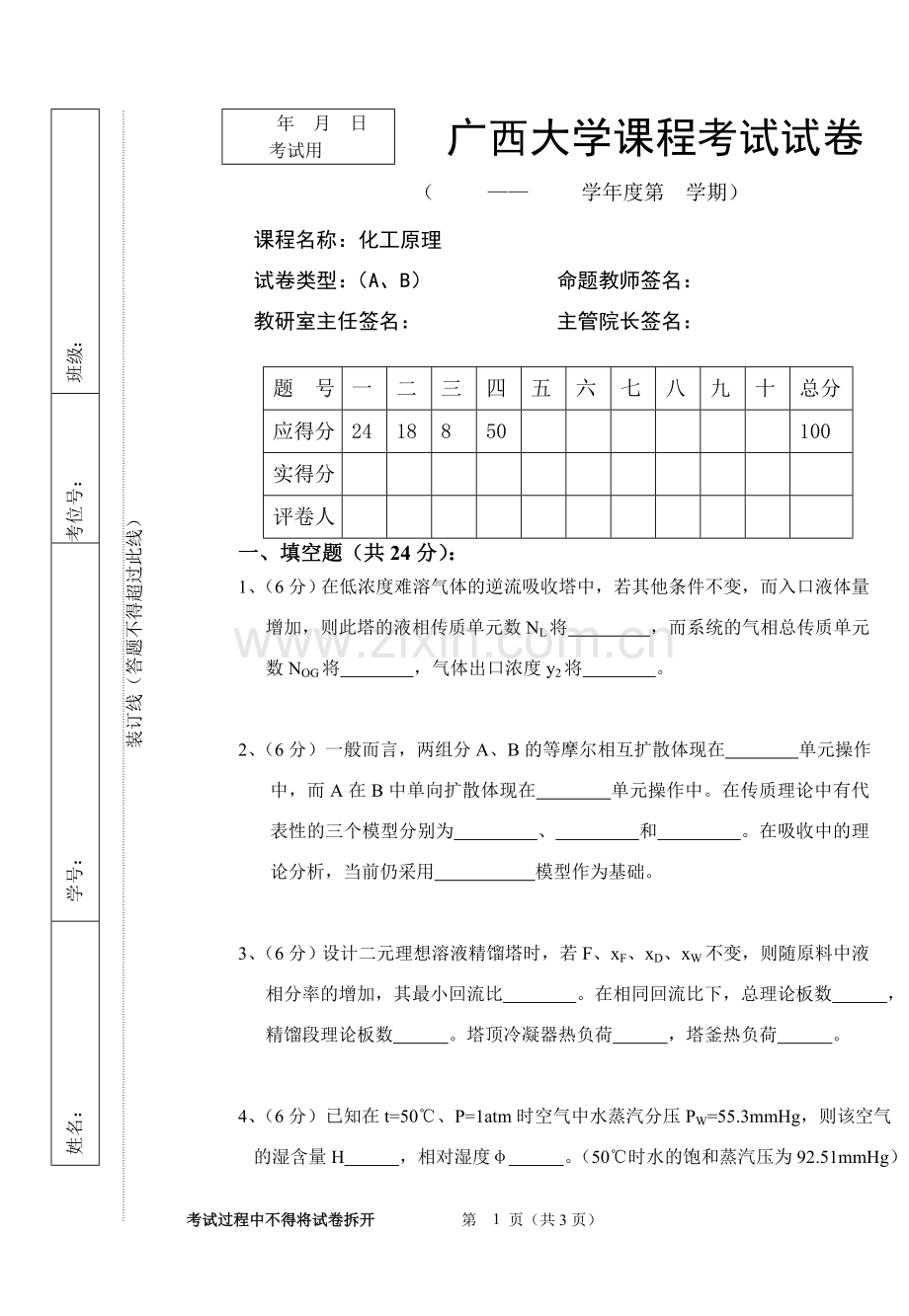 化工原理试卷库(下册10).doc_第1页