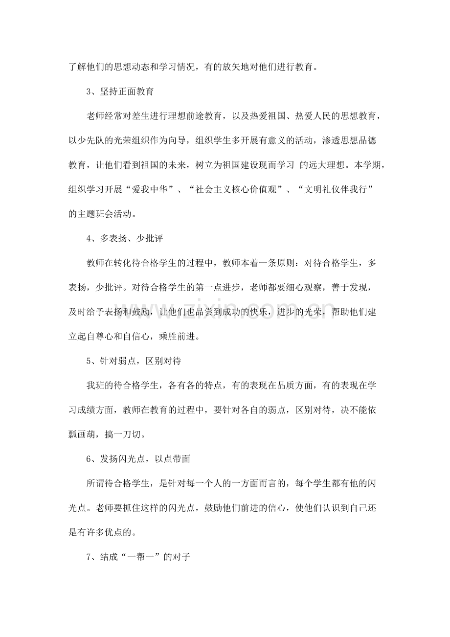 后进生转化计划与总结.pdf_第3页