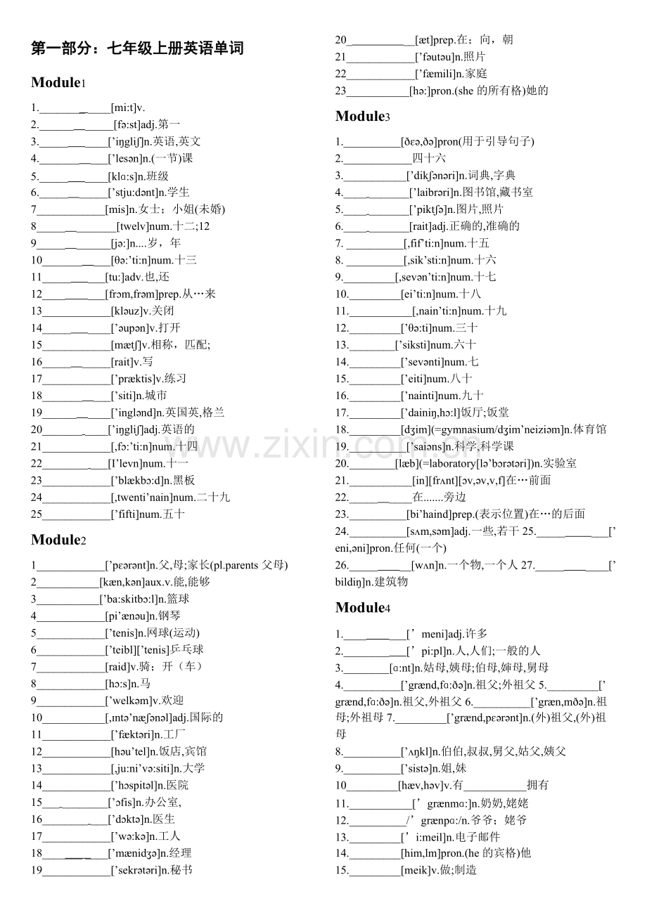 外研版七年级上册英语单词测试.pdf_第1页