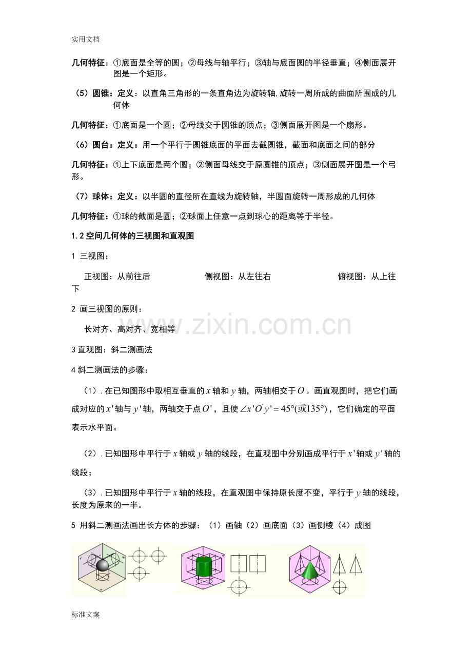 空间几何体知识点归纳.pdf_第2页