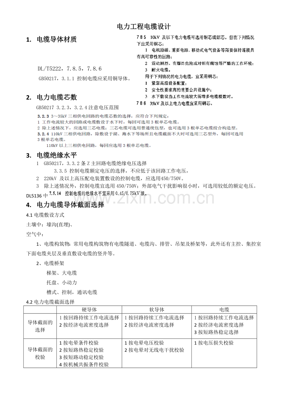 电缆选型计算.doc_第1页