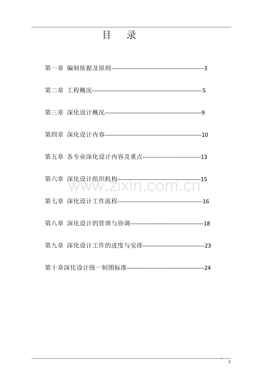 建筑图纸深化设计方案.doc_第2页