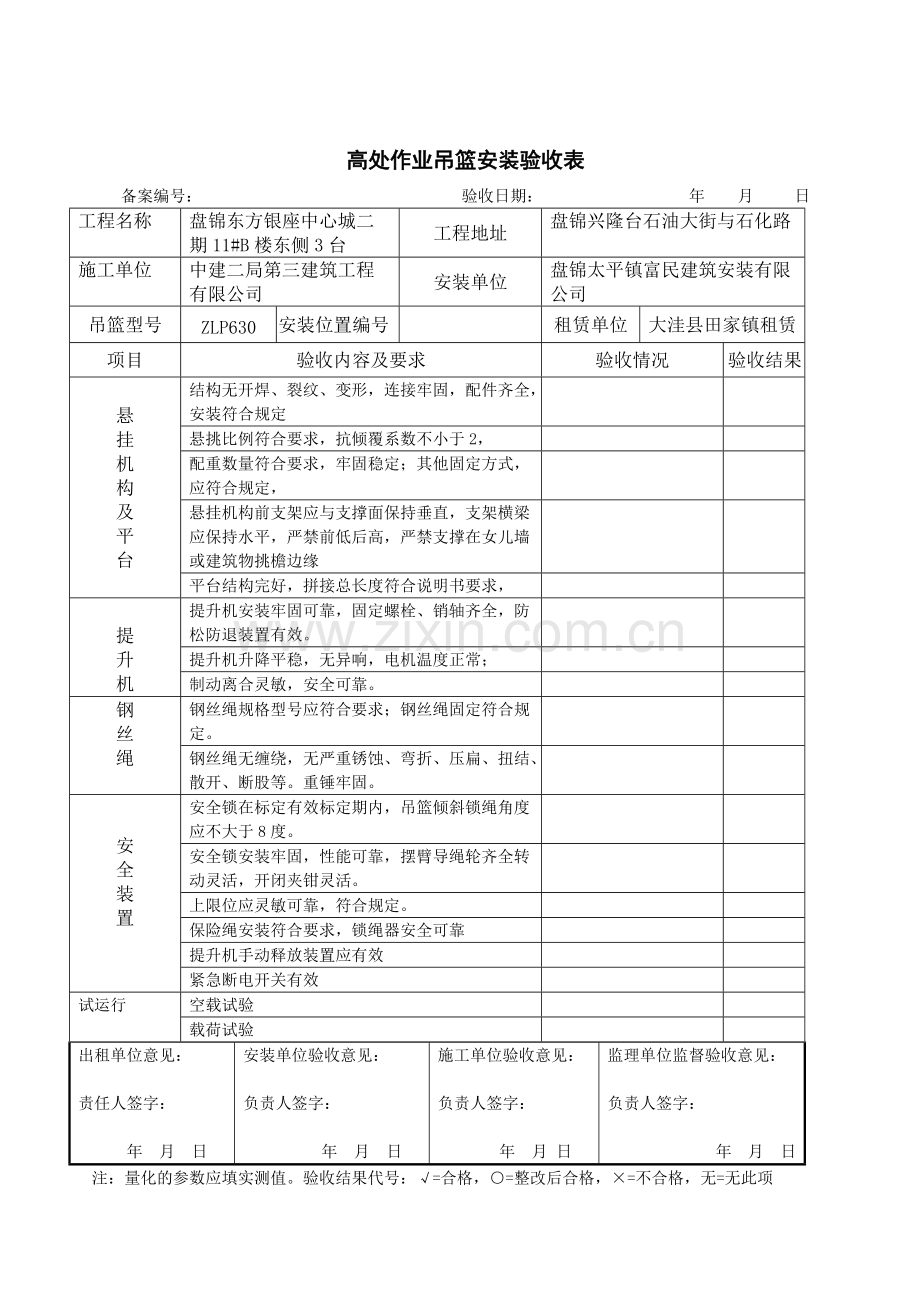 吊篮安装验收表.pdf_第1页