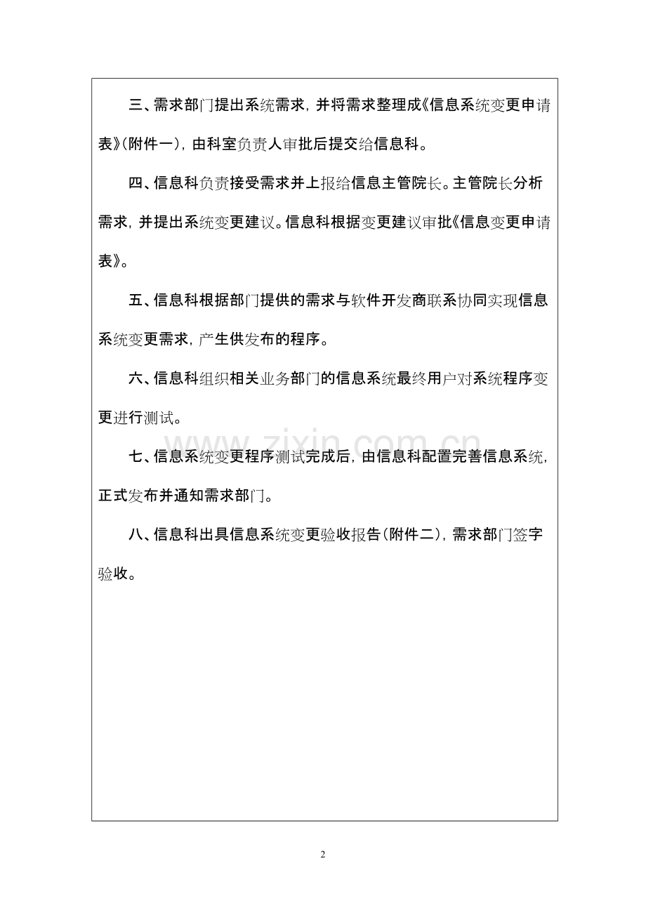 信息系统变更、发布、配置管理制度.pdf_第2页