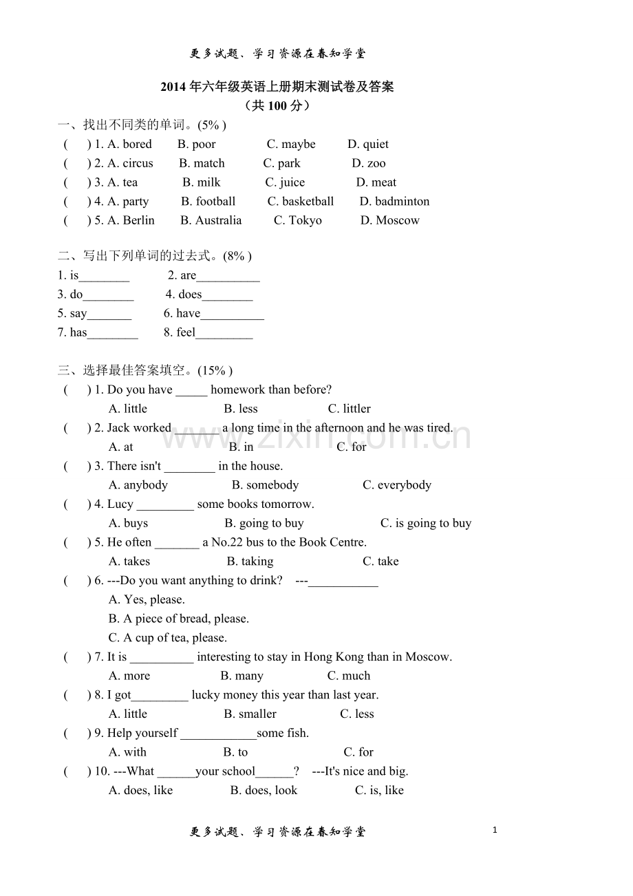 六年级上册英语期末测试卷及答案.doc_第1页