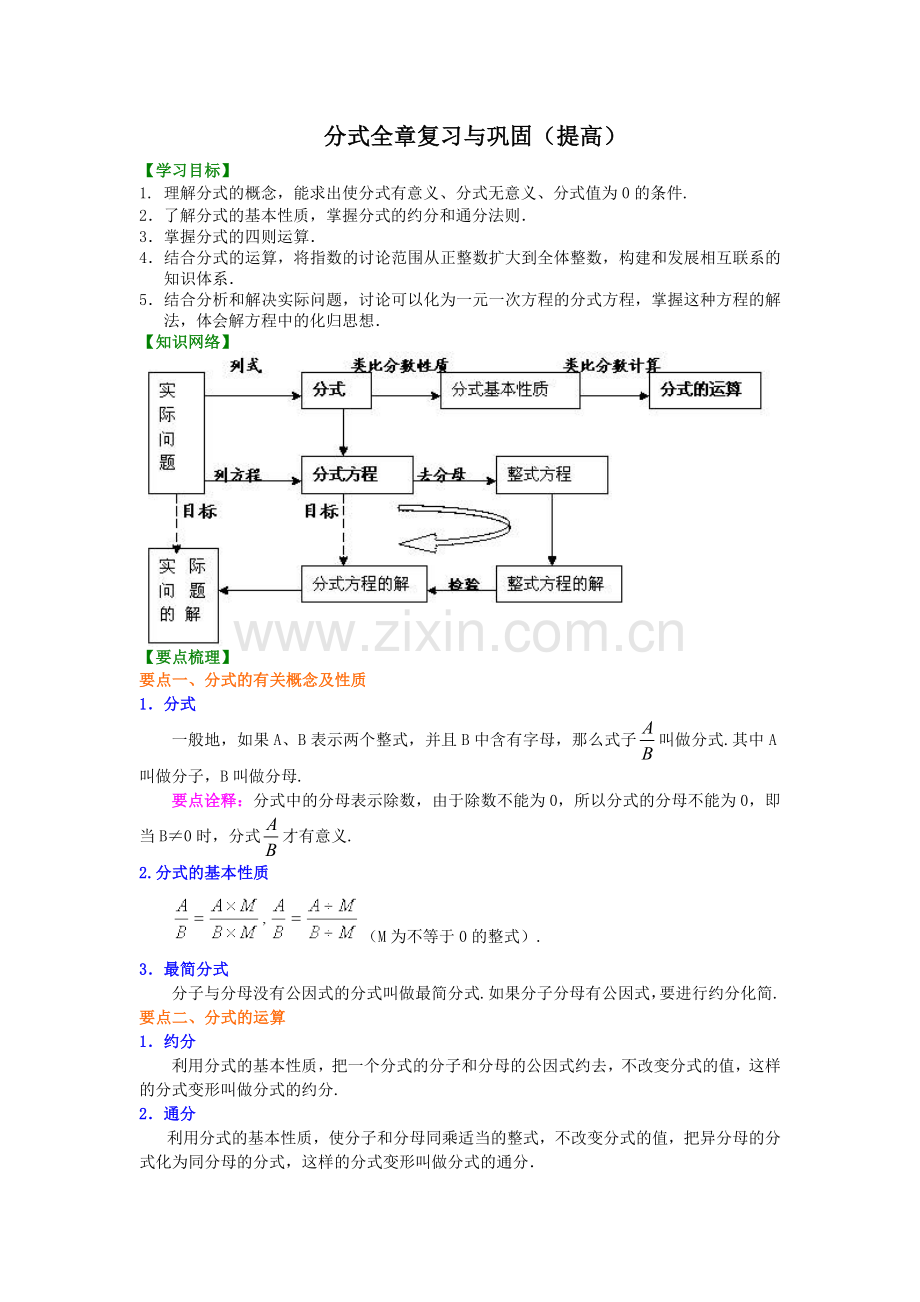 37.分式全章复习与巩固(提高)知识讲解.doc_第1页