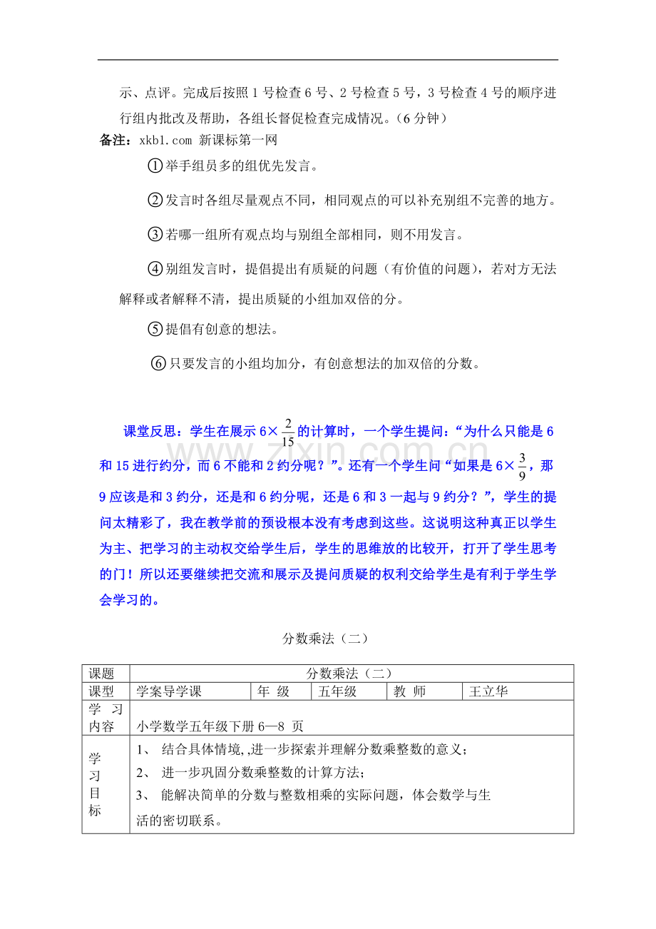 五年级数学下册导学案全册.doc_第3页