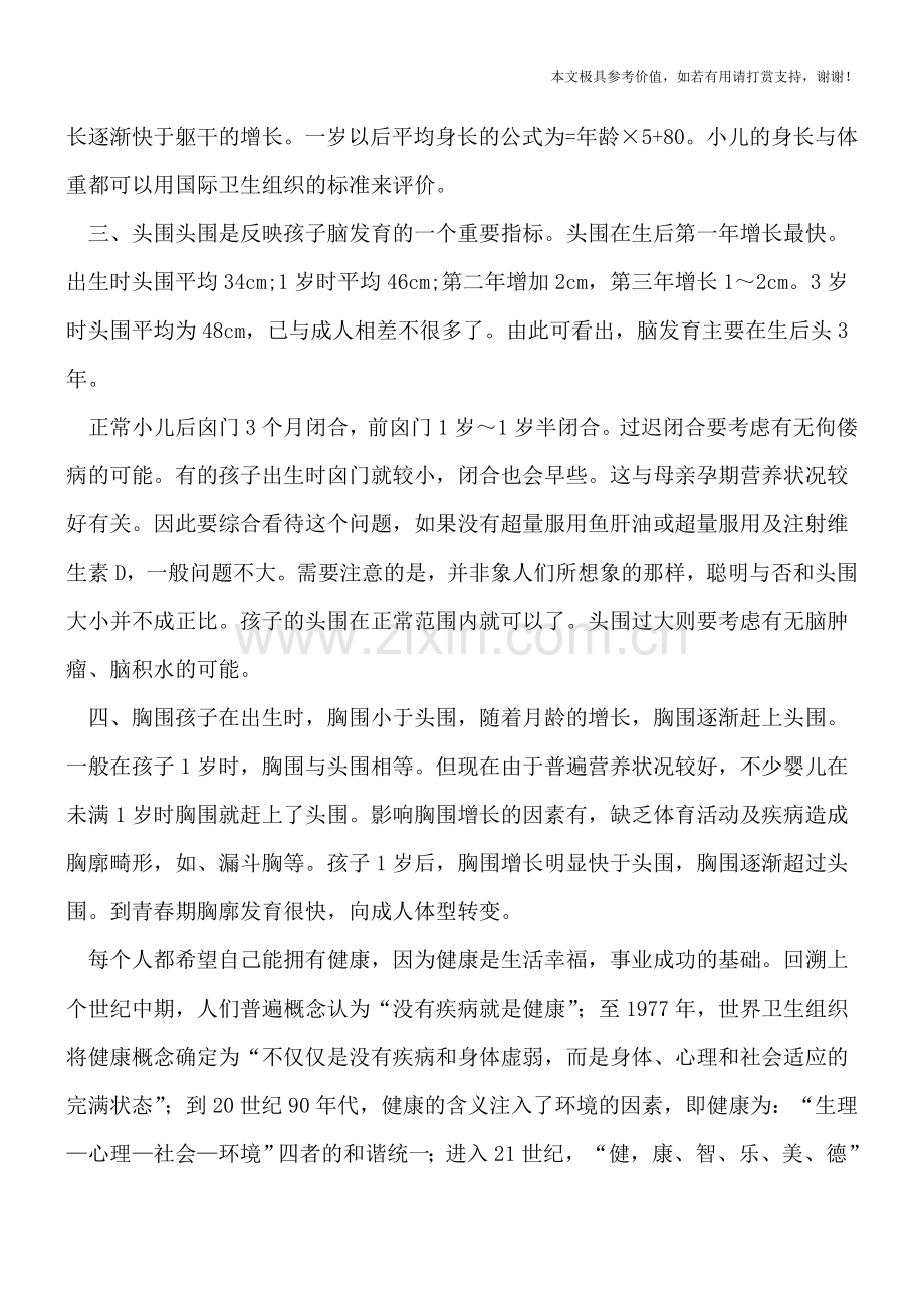 儿童生长发育过程不简单.doc_第2页