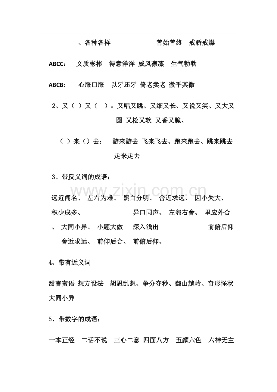 小学成语知识大全.pdf_第2页