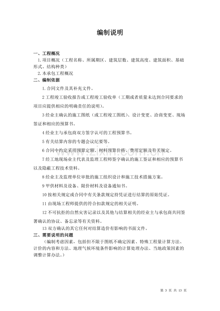 华润竣工结算报告全套模板(格式及内容).pdf_第3页