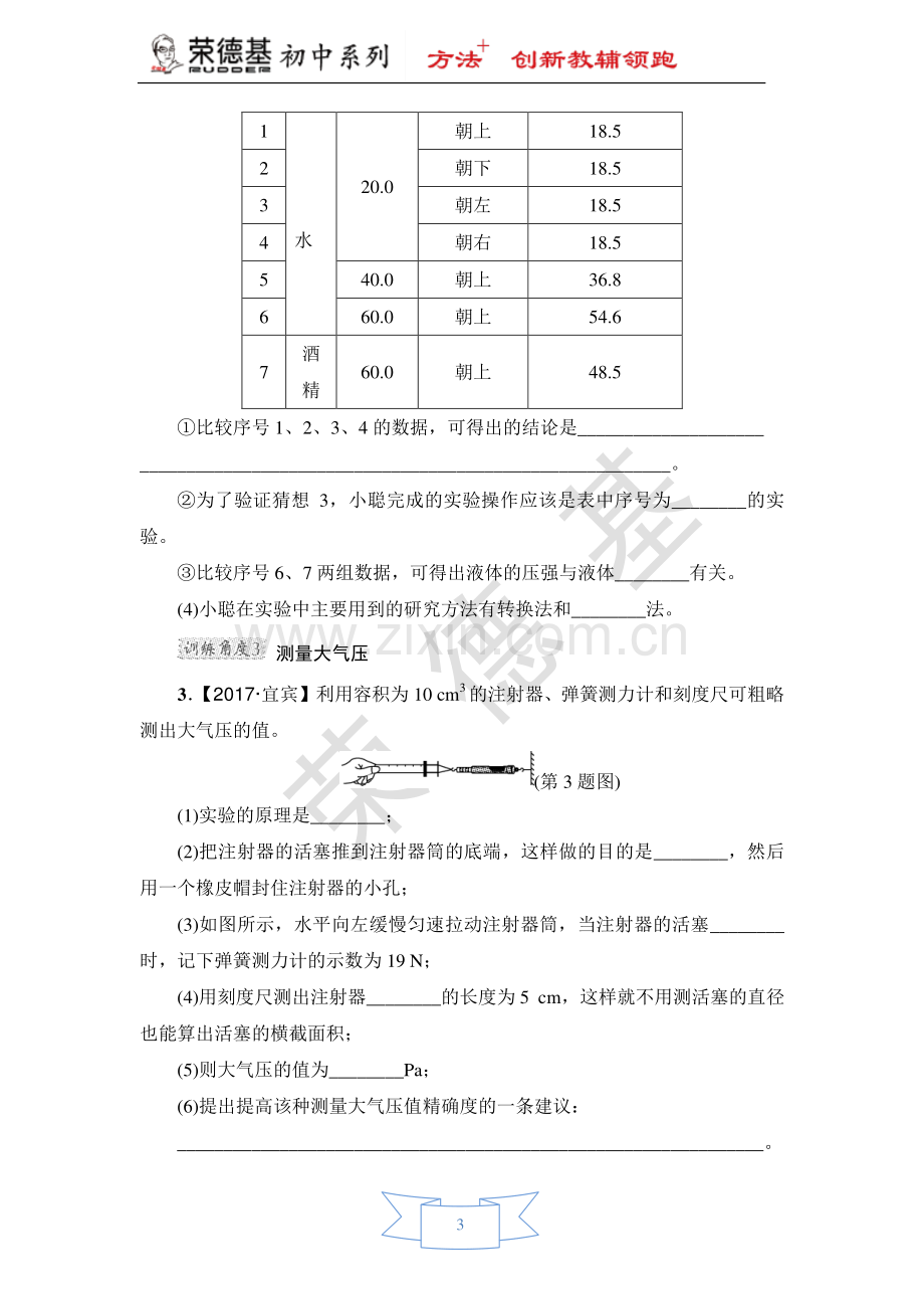 专训2-压强的综合探究与测量-(2).doc_第3页