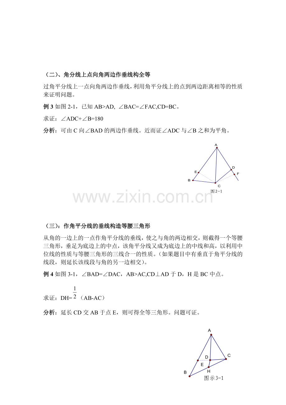 初中几何辅助线——由角平线或中点想到的辅助线.doc_第2页