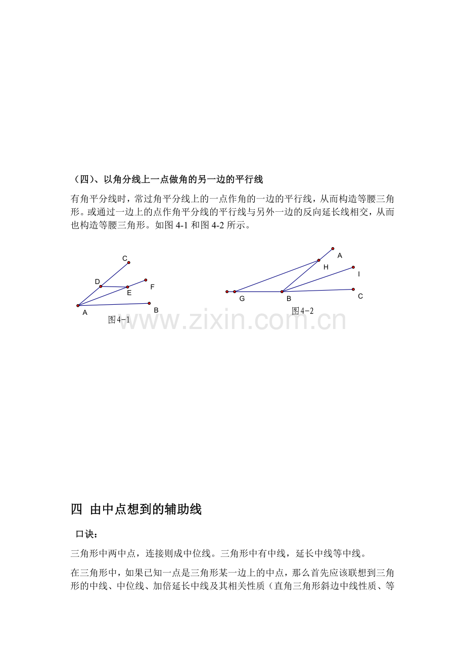 初中几何辅助线——由角平线或中点想到的辅助线.doc_第3页