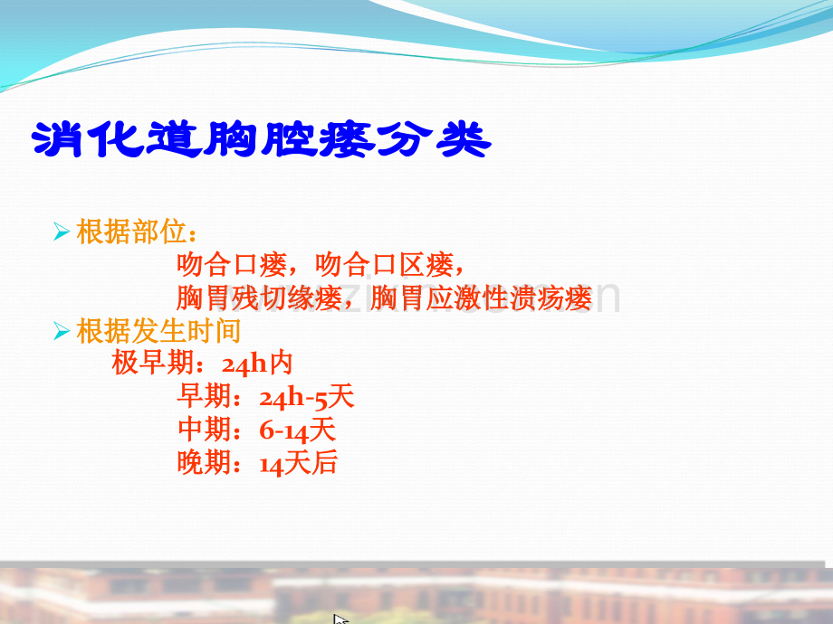 食管癌、贲门癌术后消化道胸腔瘘的诊断和治疗.ppt_第3页