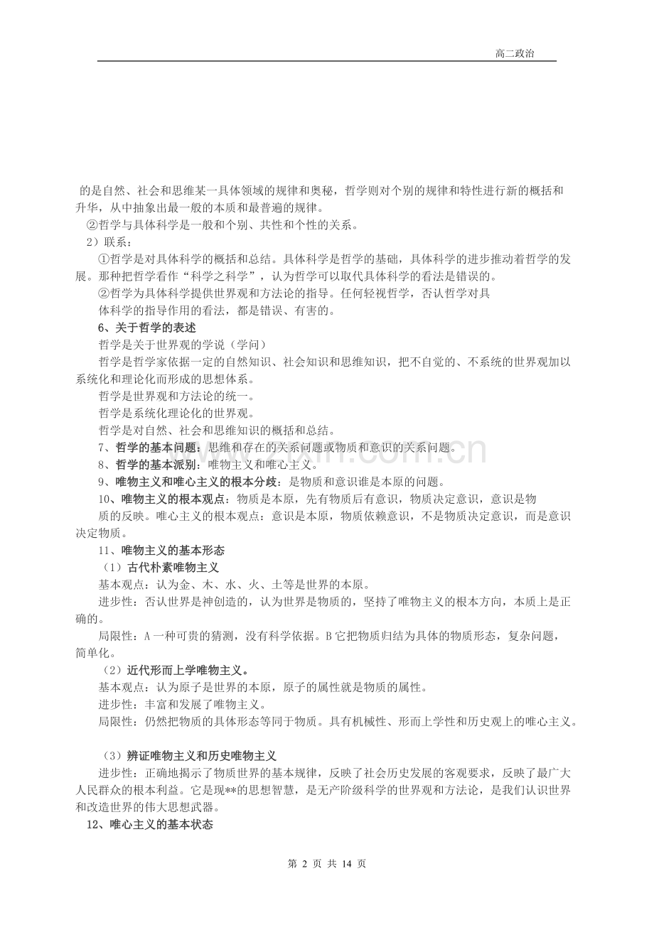 高中政治哲学知识点总结.pdf_第2页