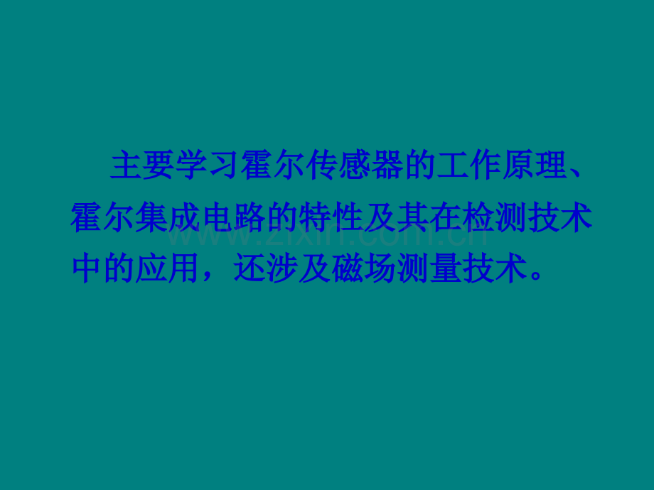 霍尔式传感器.ppt_第2页