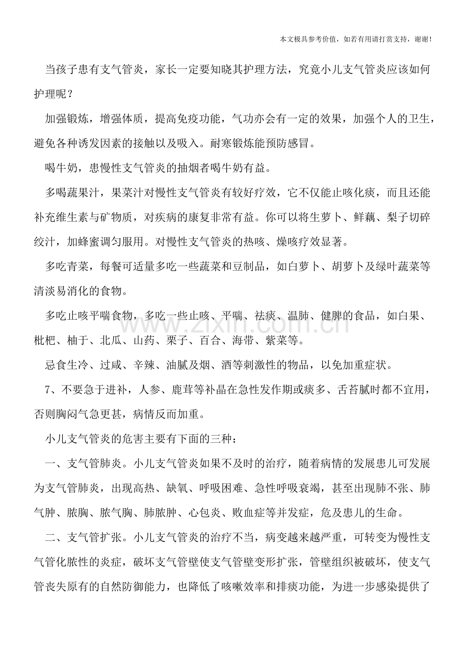 小儿支气管炎如何治疗-揭秘支气管炎三大危害.doc_第2页