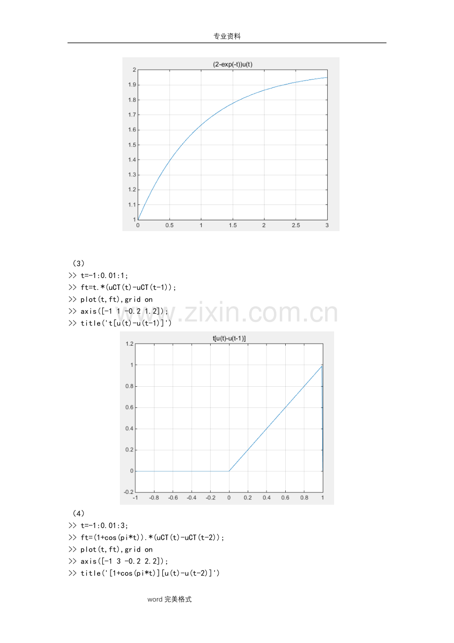 《基于MATLAB的信号与系统实验指导》编程练习试题(wor.doc_第2页