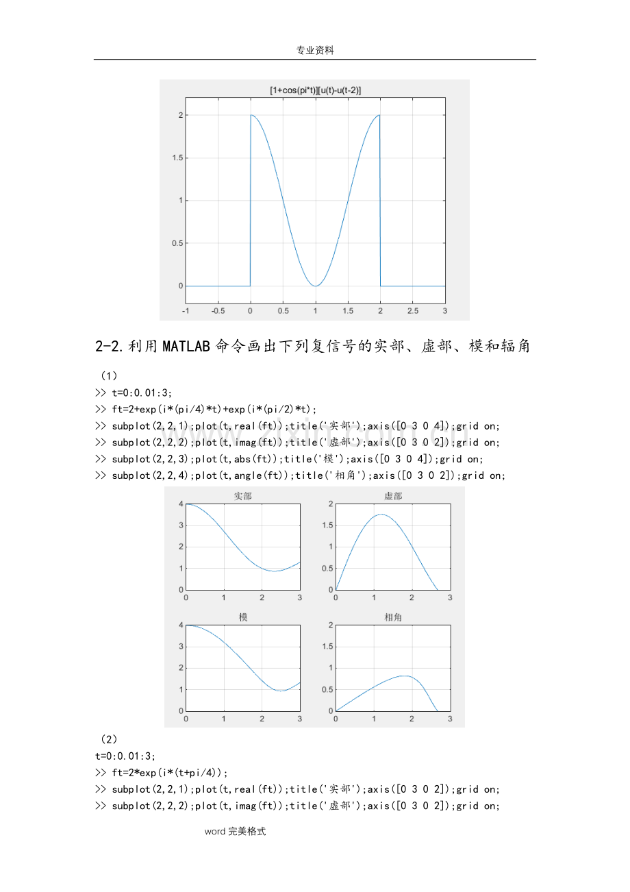 《基于MATLAB的信号与系统实验指导》编程练习试题(wor.doc_第3页