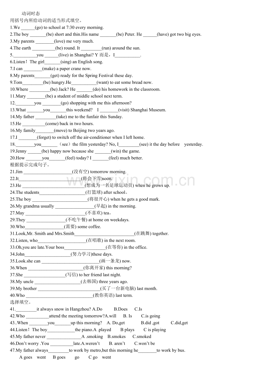 动词时态练习题大全.doc_第1页