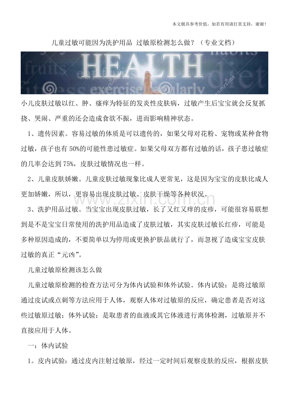 儿童过敏可能因为洗护用品-过敏原检测怎么做？.doc_第1页