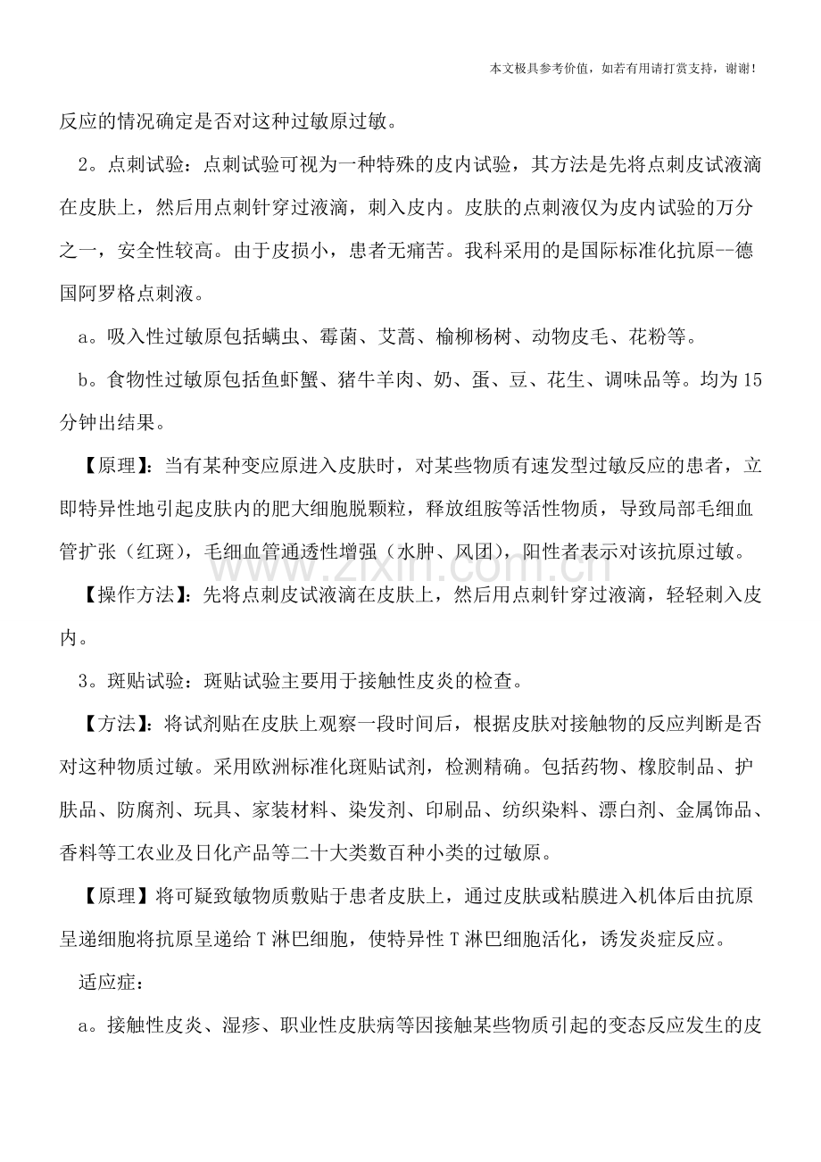 儿童过敏可能因为洗护用品-过敏原检测怎么做？.doc_第2页