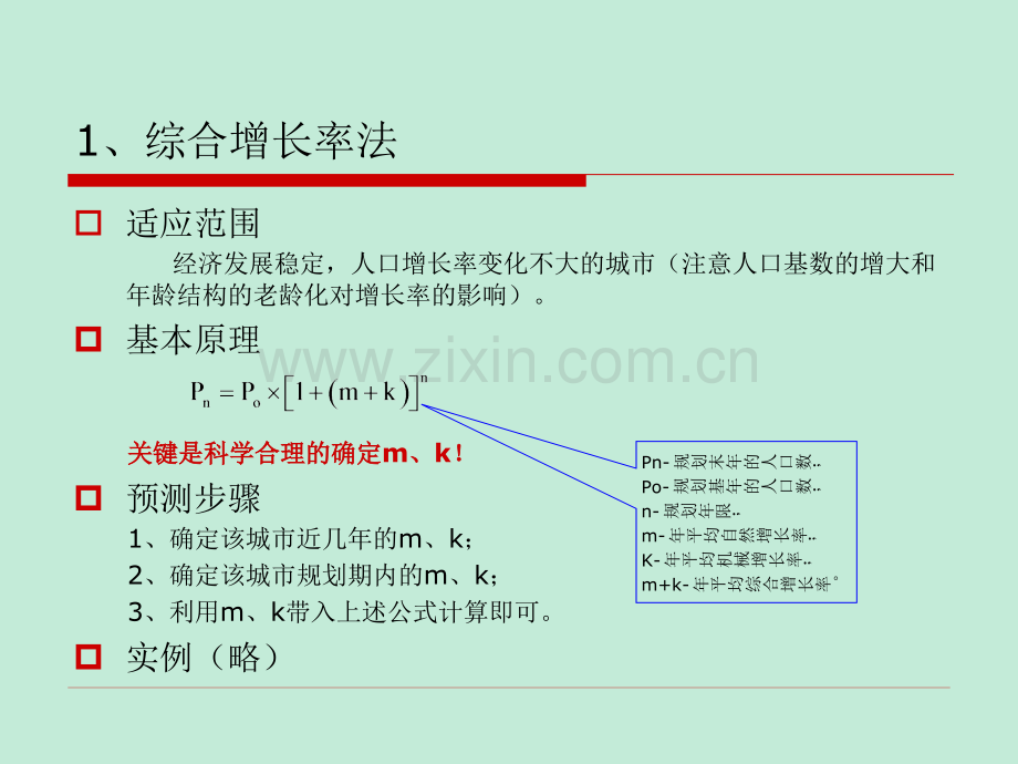 城市规划中人口预测.ppt_第3页