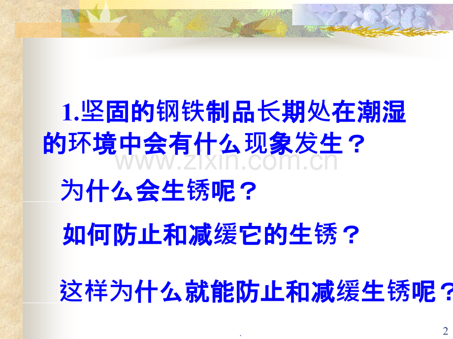 初中化学《绪言--化学使世界变得更加绚丽多彩》.ppt_第2页