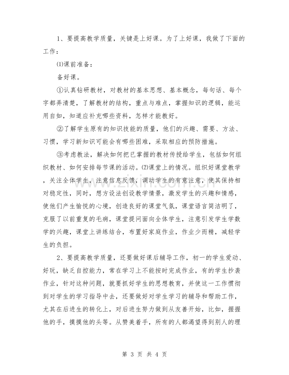 小学语文教学反思(案例反思).doc_第3页