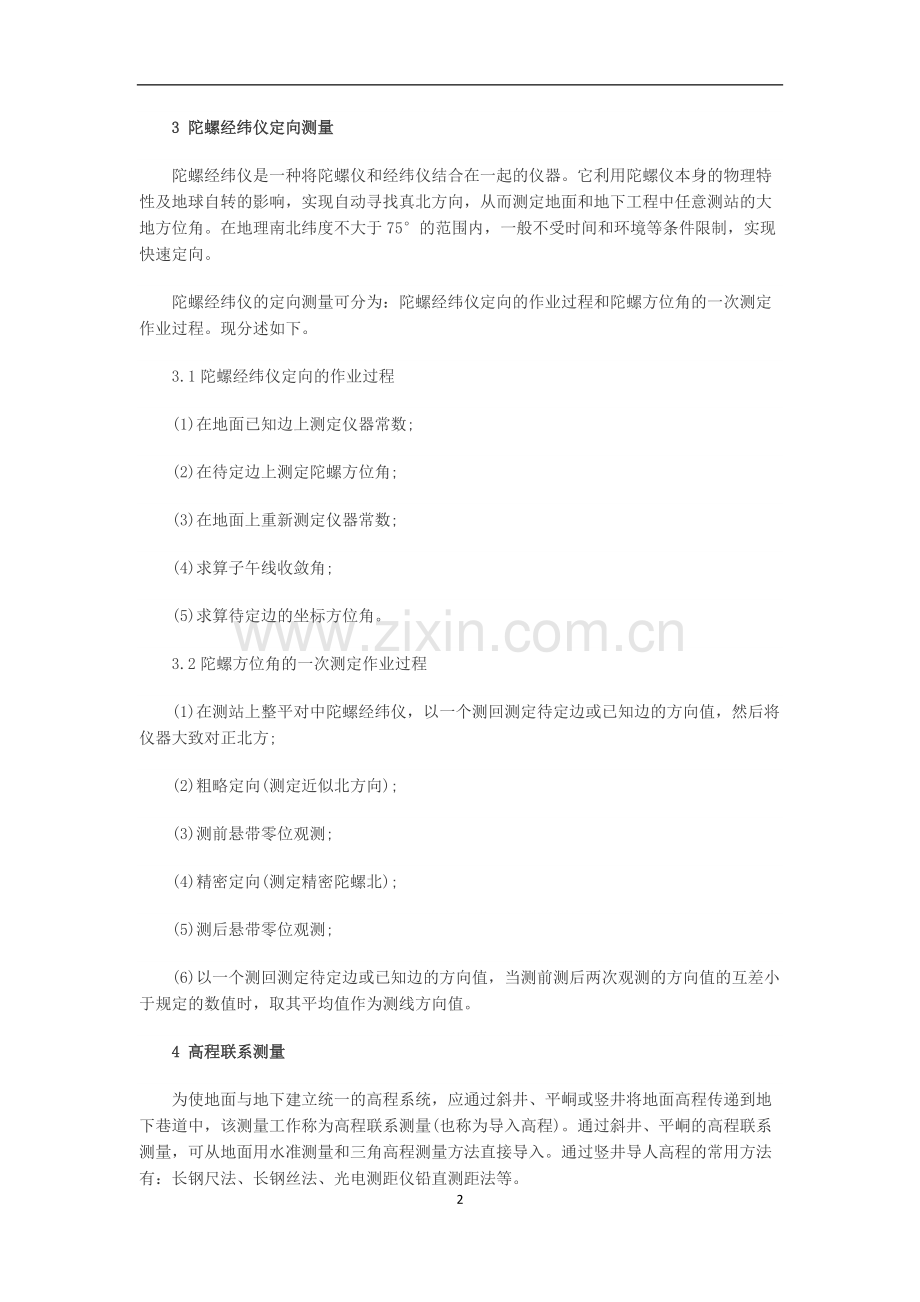 测绘基础知识点.pdf_第2页