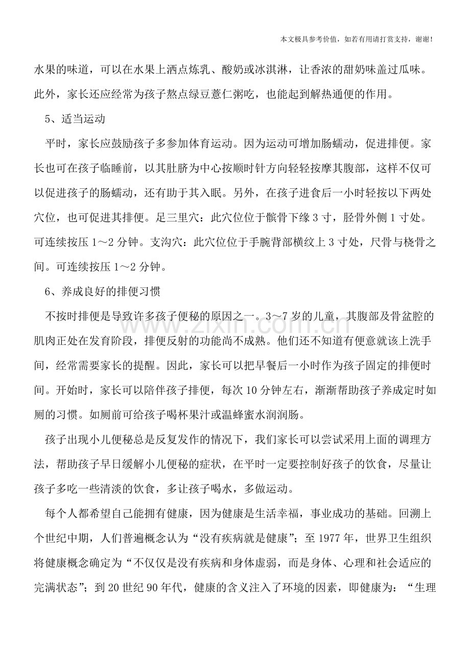 小儿便秘反复该怎么办.doc_第2页