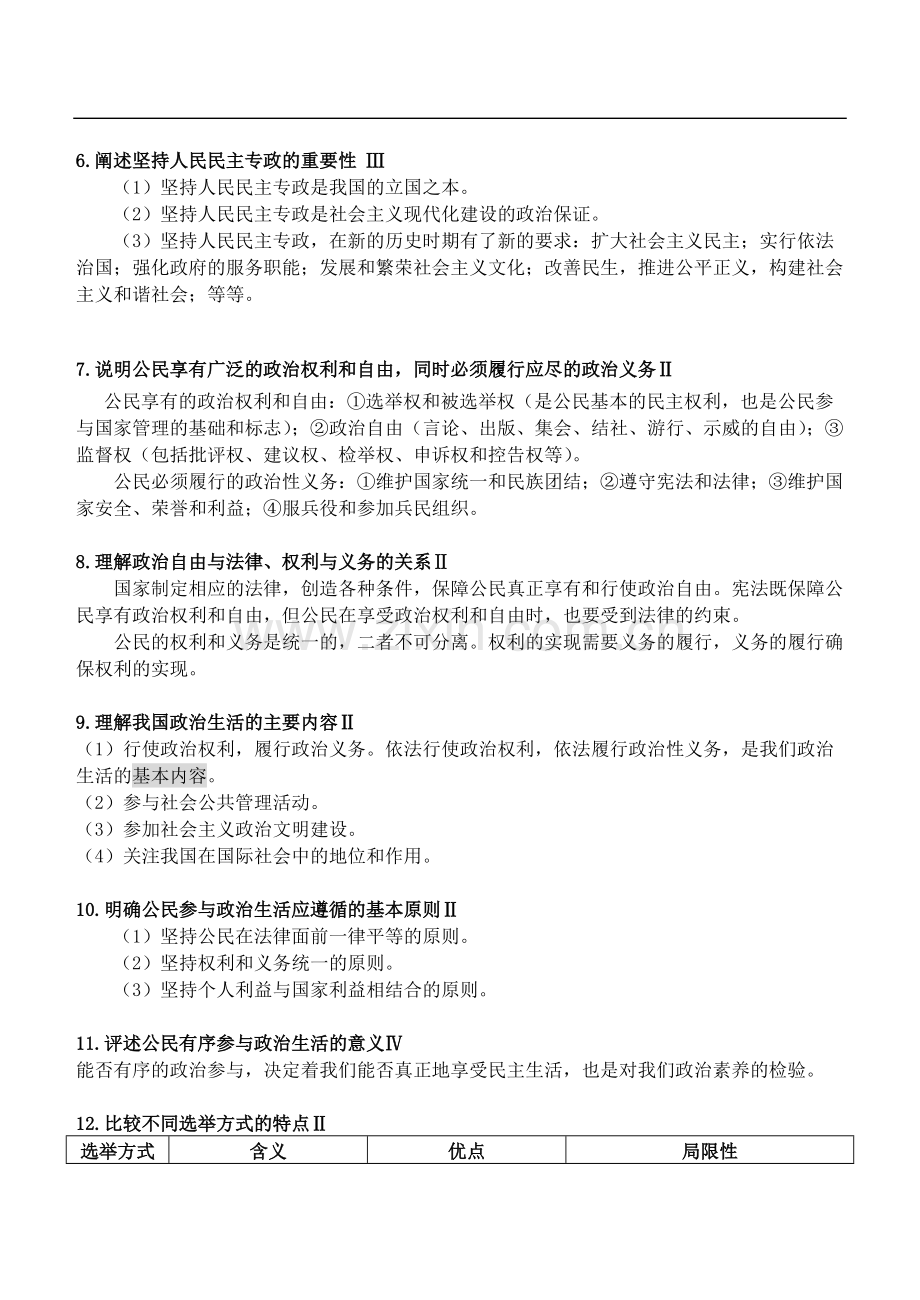 政治会考知识点解析——政治生活.pdf_第2页