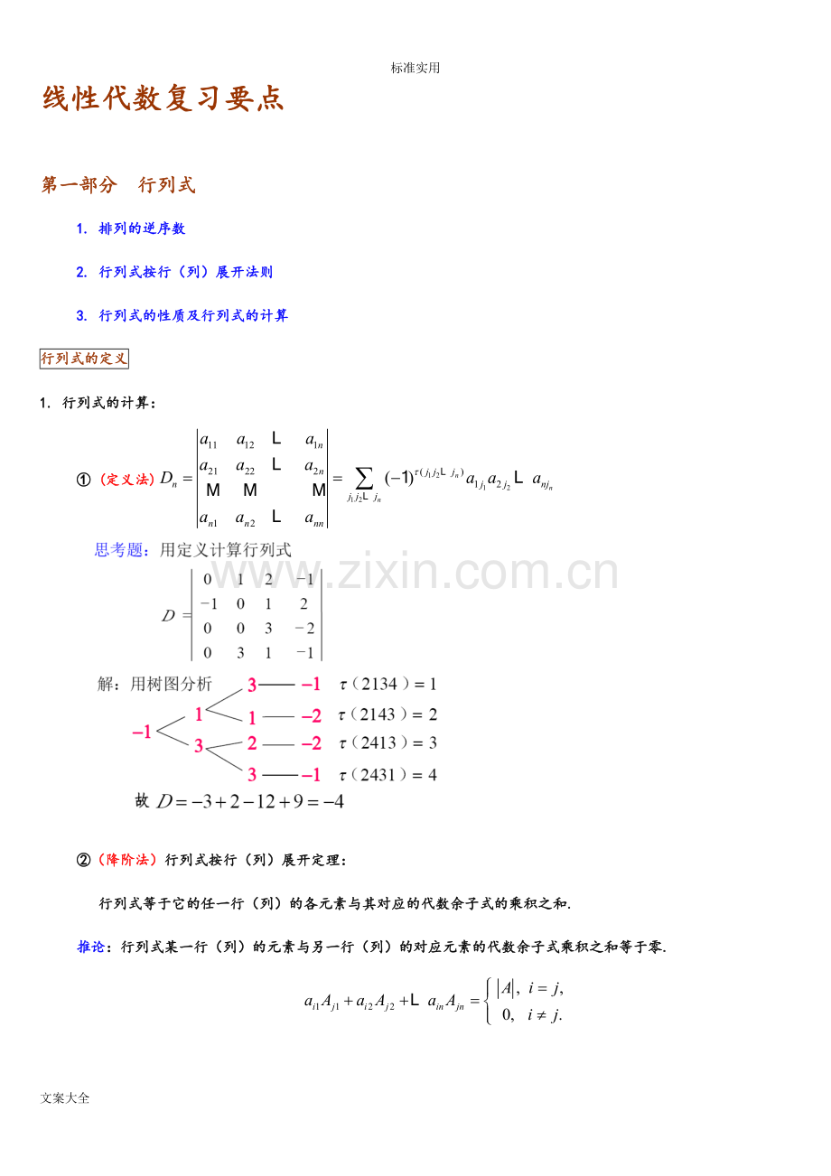 线性代数知识点归纳.pdf_第1页