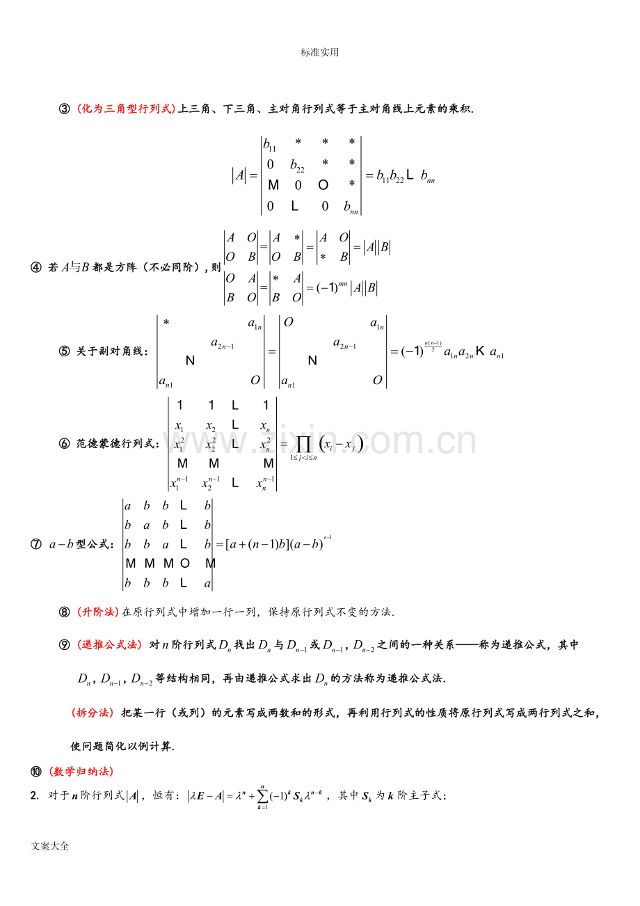 线性代数知识点归纳.pdf_第2页