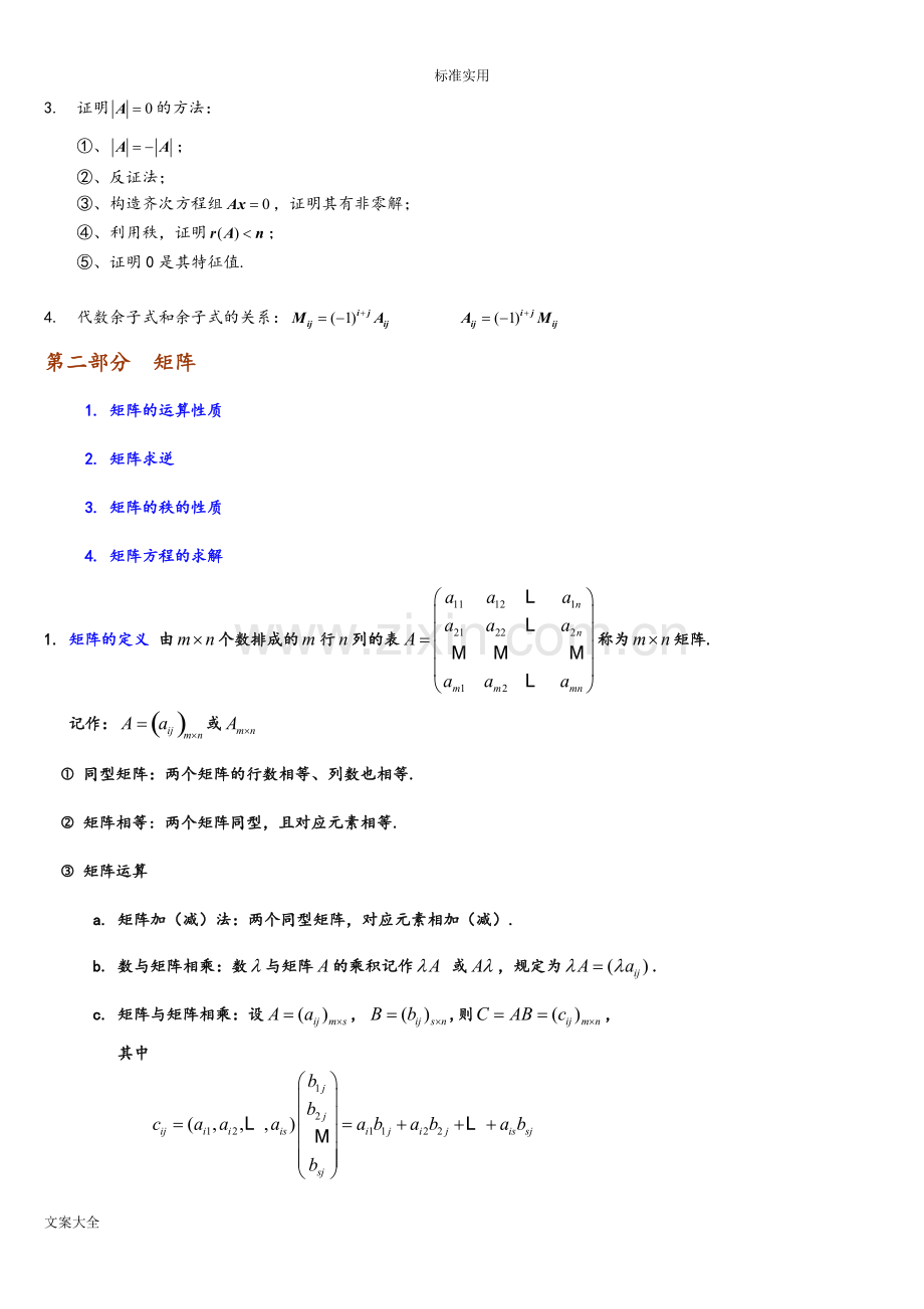 线性代数知识点归纳.pdf_第3页