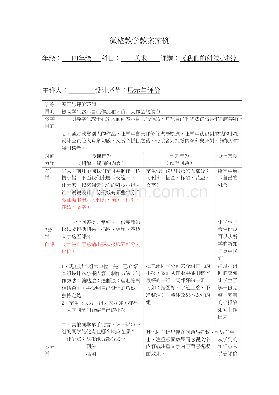 美术微格教学教案：我们的科技小报.docx_第1页