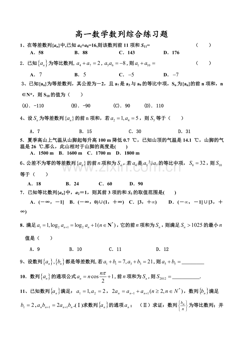 高中数学数列综合练习题.doc_第1页