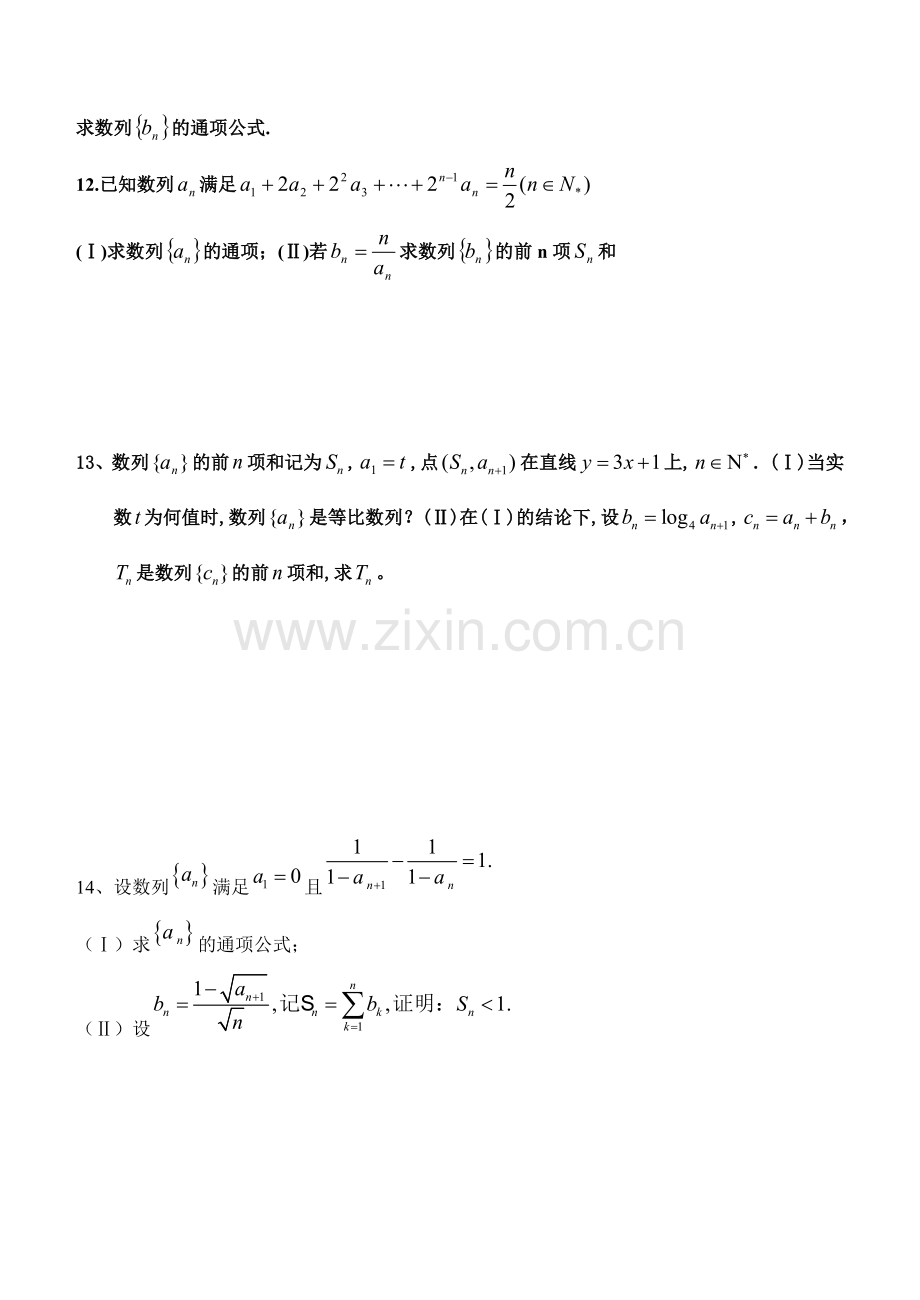 高中数学数列综合练习题.doc_第2页