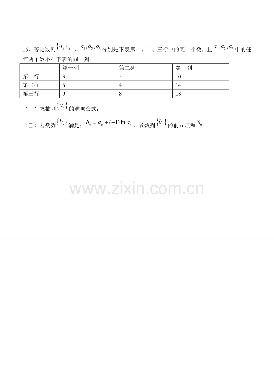 高中数学数列综合练习题.doc_第3页