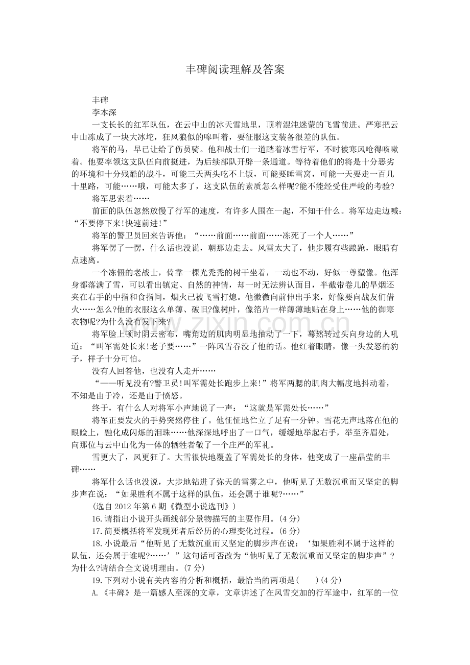 丰碑阅读理解及答案.pdf_第1页