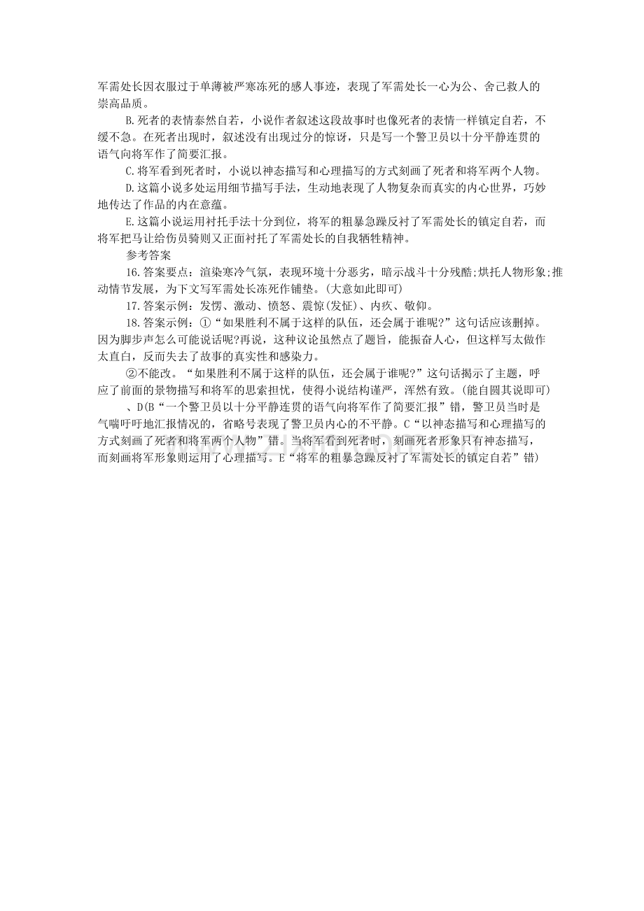 丰碑阅读理解及答案.pdf_第2页