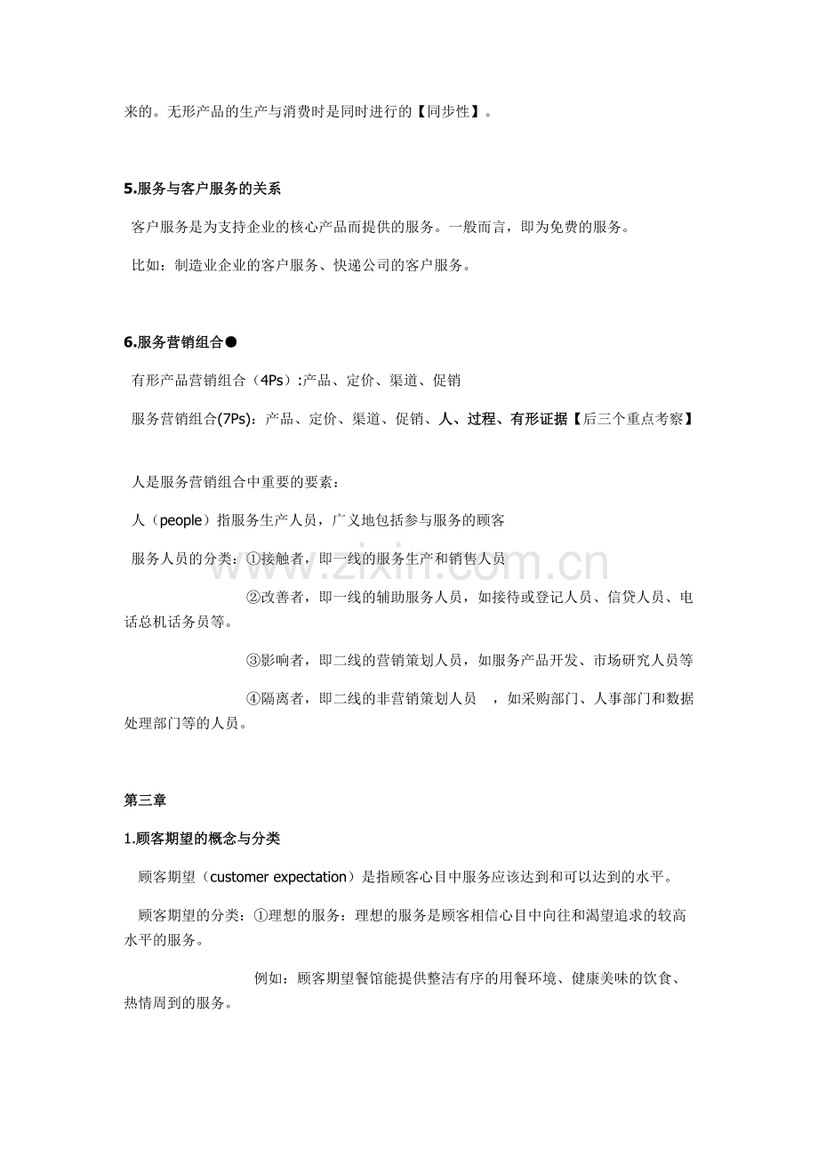 服务营销复习知识点.pdf_第2页