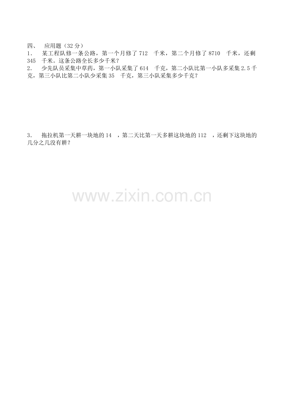 人教版五年级数学下册分数加减法练习题.doc_第2页