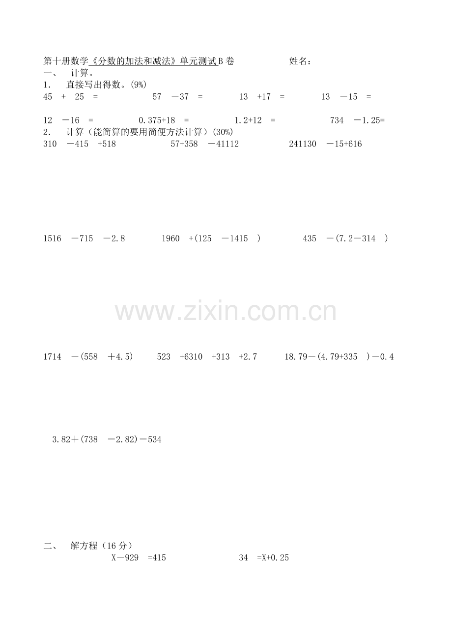 人教版五年级数学下册分数加减法练习题.doc_第3页