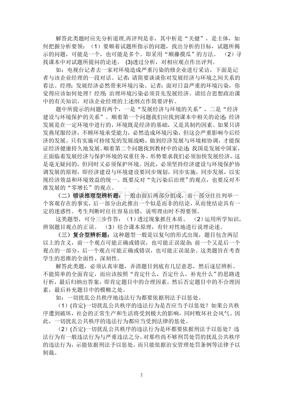 初中政治答题技巧.doc_第2页