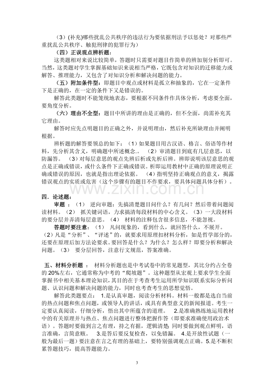 初中政治答题技巧.doc_第3页