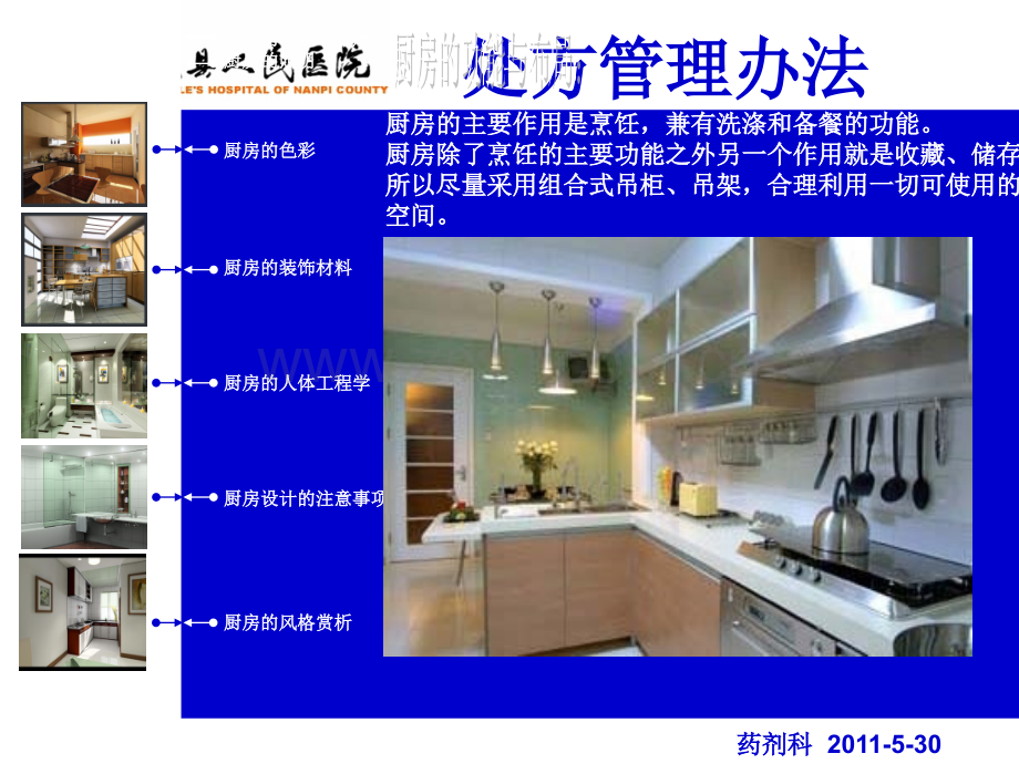 厨房、卫生间设计.ppt_第3页