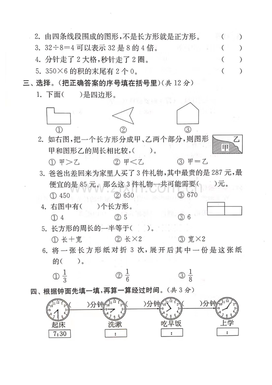 1三年级上册数学试题-期末测试卷三(图片版无答案)人教新课标(2014秋)-共4页.pdf_第2页