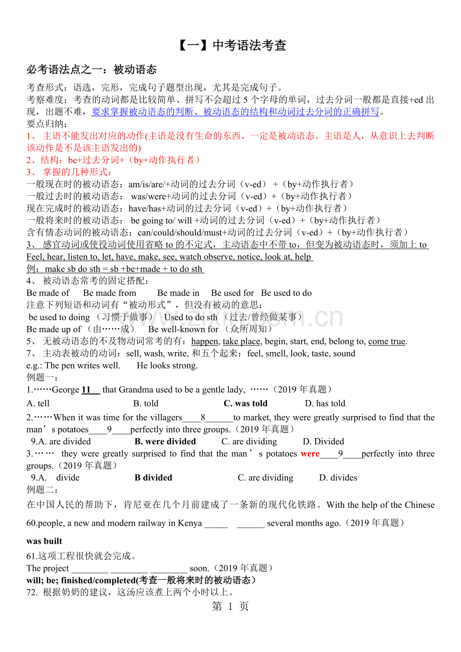 2019精选教育广州中考英语必考语法.doc_第1页